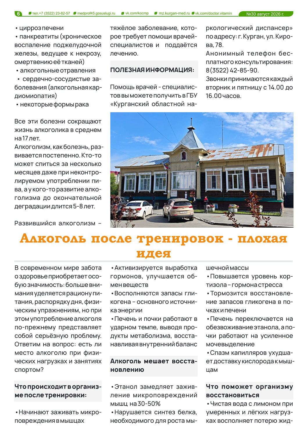ДОКТОР ВИТАМИН (ВЫПУСК №30)